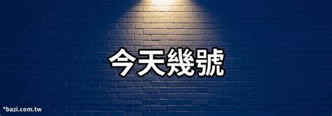 今日農曆日期|農曆查詢今天幾月幾號，今日農曆查詢宜忌，今天農曆幾號，萬年。